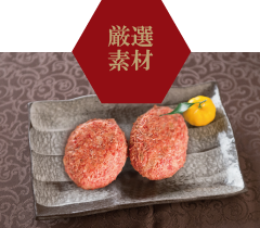 厳選素材