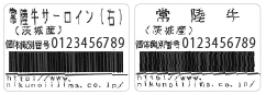 常陸牛の個体識別番号ラベル