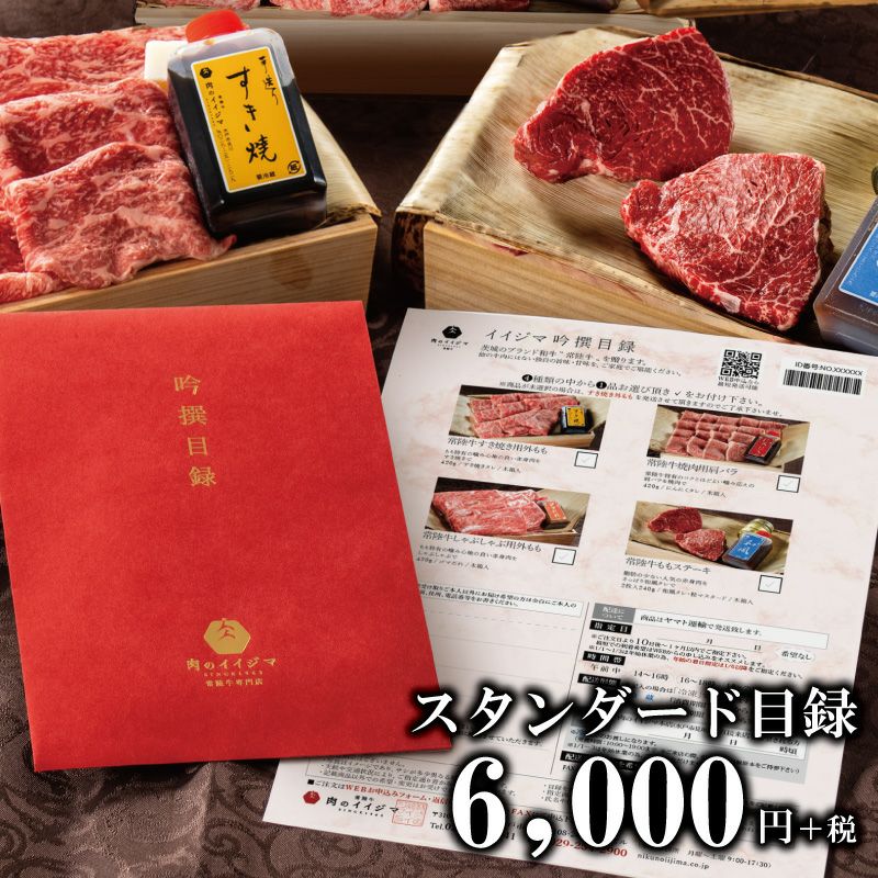 内祝い お返し ギフト 2022年 お肉 高級 食べ物 | 常陸牛 和牛 肉のイイジマ 通販 お取り寄せ 茨城県 水戸市