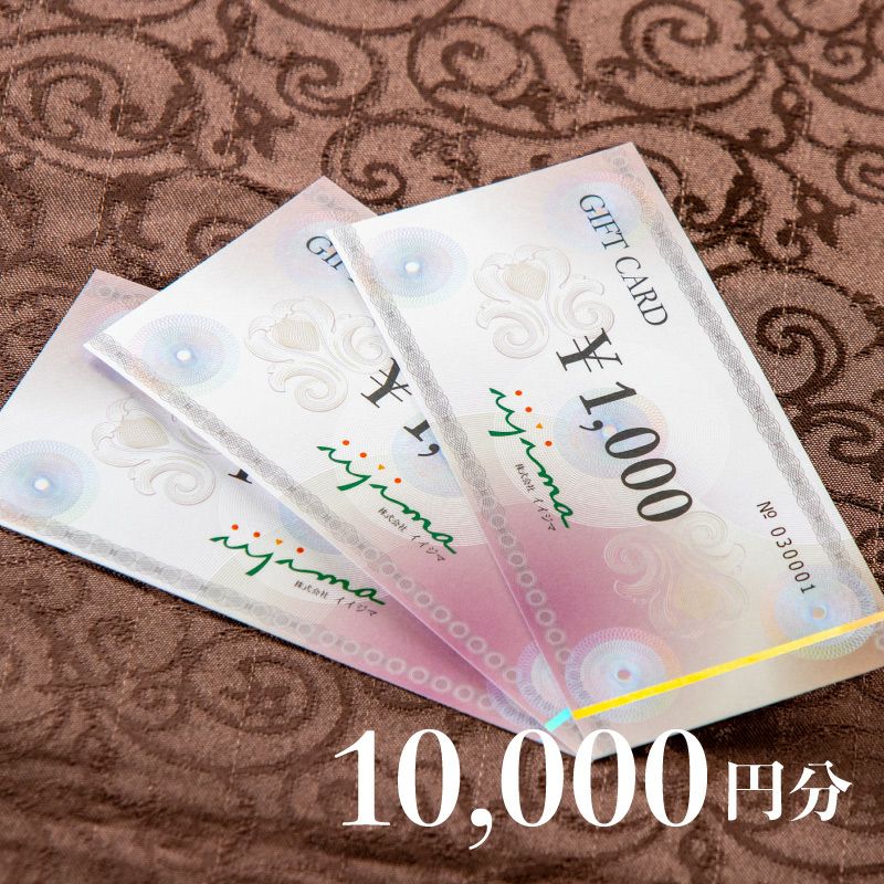 イイジマ商品券 10000円分 | 肉のイイジマ